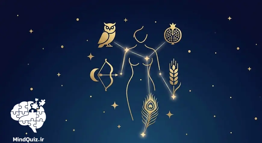 تست آرکتایپ زنانه (الهه‌های یونانی)